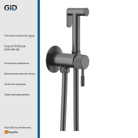 Гигиенический душ Edessa L070-GM-GD