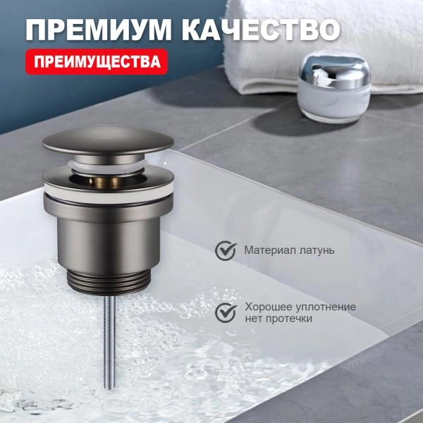Донный клапан для раковины RAGLO R600.01.09, графит