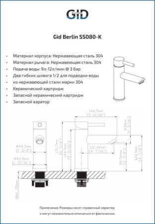 Смеситель Gid Berlin SS080-CH-K для раковины Хром