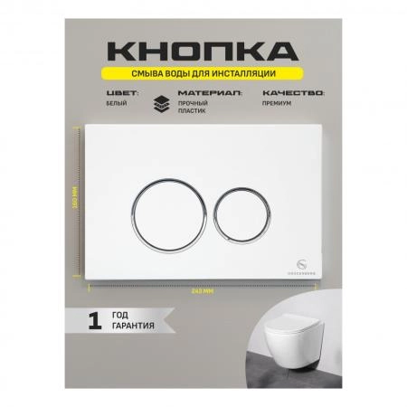 Клавиша смыва GROCENBERG KP3090W, белый