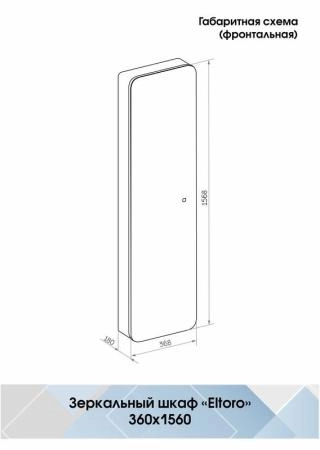 Зеркало-шкаф Континент Eltoro black LED 360х1560