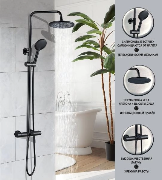 Душевая стойка BOCH MANN OGLIO B TS BM9649 с термостатом, черная