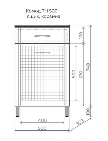Комод Style Line ТН 500 (1 ящ.,корзина) 840*500*303