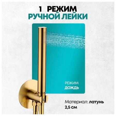 Душевая система GROCENBERG GB5090GL встраиваемая (без излива), брашированное золото