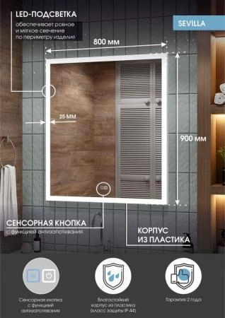 Зеркало Континент Sevilla medium 800x900 ЗЛП642 с подсветкой