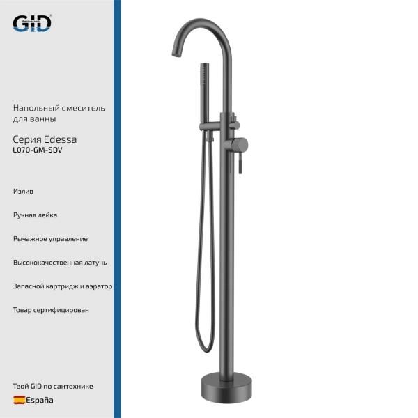 Напольный смеситель Edessa L070-GM-SDV Вороненая сталь (Gun metal)
