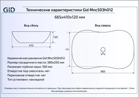 Раковина CeramaLux StoneEdition Mnc503H012 67 см на столешницу