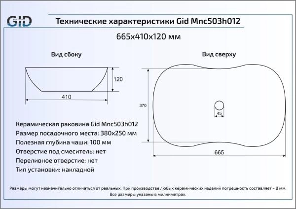 Раковина CeramaLux StoneEdition Mnc503H012 67 см на столешницу
