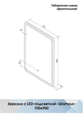 Зеркало Континент Glamour LED 900х700 c подсветкой ЗЛП941