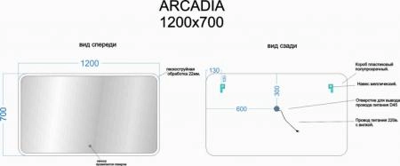 Зеркало SANCOS ARCADIA AR1200 120x70x3 белый светодиодная подсветка, диммируемый сенсорный выключатель, пластиковый светопропускающий короб