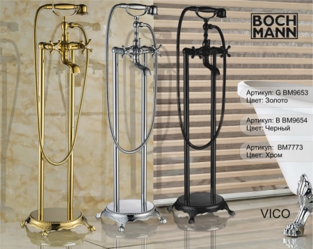 Смеситель для отдельностоящей ванны BOCH MANN, VICO B BM9654 из латуни, цвет черный