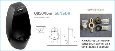 Подвесной сенсорный писсуар Gid Q9504bm 91109 черный матовый 40x35x78
