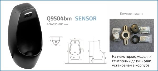 Подвесной сенсорный писсуар Gid Q9504bm 91109 черный матовый 40x35x78