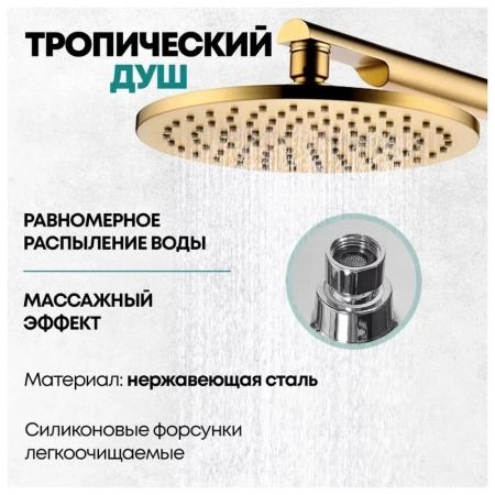 Душевая система GROCENBERG GB5090GL встраиваемая (без излива), брашированное золото