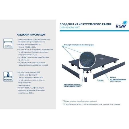Поддон для душа RGW ST-0108G 16152810-02 80x100 см литиевой мрамор