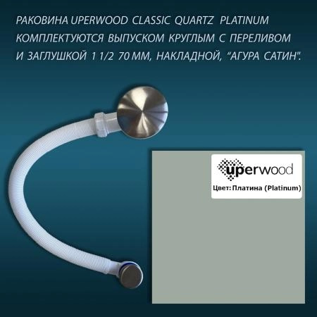 Раковина кварцевая Uperwood Classic Quartz 60 см, серая матовая, платина