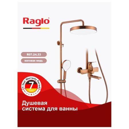 Душевая система RAGLO R07.24.33, матовая медь