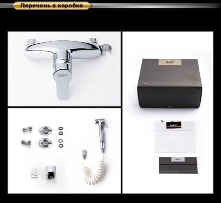 Смеситель с гигиеническим душем встраиваемый D&K Rhein Marx (DA1394541)