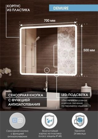 Зеркало Континент Demure medium 700x500 ЗЛП1362 с подсветкой