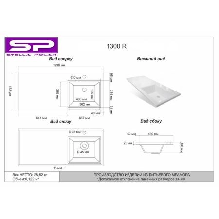 Тумба под умывальник Stella Polar Мадлен 130, 2 ящ., Мадлен 130