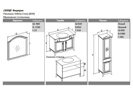 Тумба под раковину Opadiris Виктория 92 см