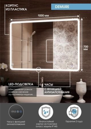Зеркало Континент Demure luxe 1000x700 ЗЛП601 с подсветкой