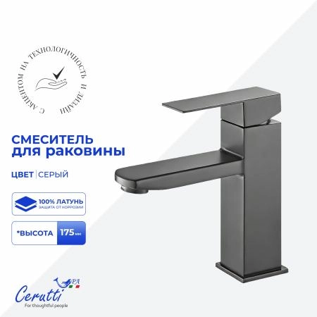 Смеситель для раковины CeruttiSPA КЛЕЛИЯ GR (CLELIA GR) из нержавеющей стали, цвет серый матовый