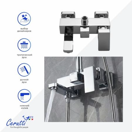 Душевая сиситема Ceruttispa CLELIA RS из латуни, цвет хром