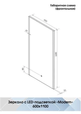 Зеркало Континент Modern Led 600х1100 ЗЛП618