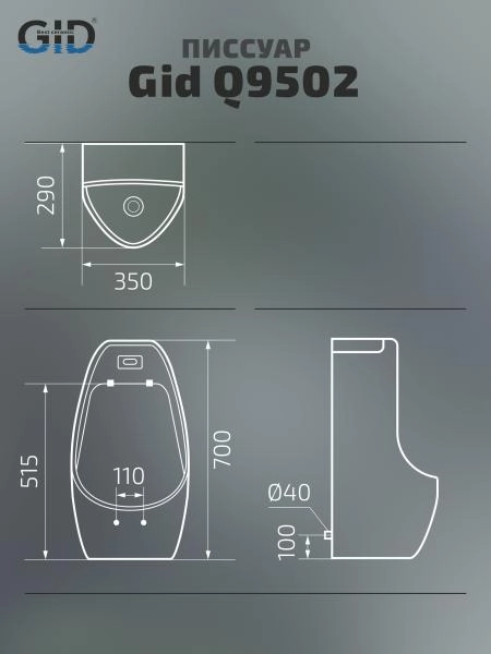 Подвесной сенсорный писсуар Gid Q9502 91106 белый 35x29x70