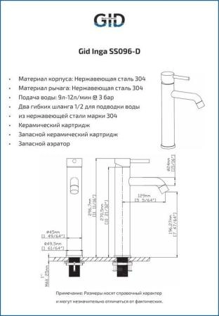 Смеситель Gid Inga SS096-BM-D для раковины Черный матовый