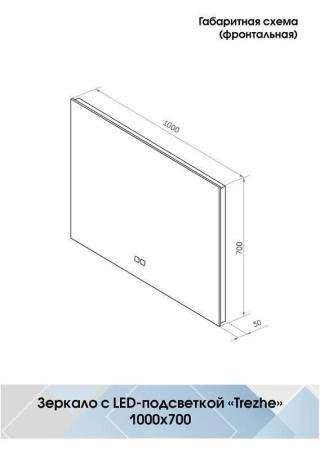 Зеркало Континент Trezhe medium 1000x700 ЗЛП2284 с подсветкой
