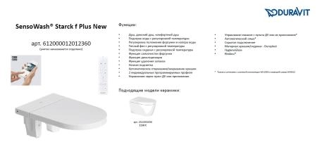 Duravit Starck F Plus Унитаз подвесной, безободковый, с сиденьем Sensowash, с покрытием Hygieneglaze, цвет: белый
