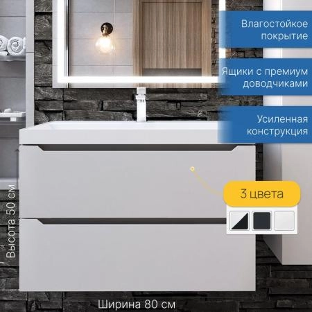 Тумба с раковиной Uperwood Tanos 80 см, подвесная, матовая, белая/графит