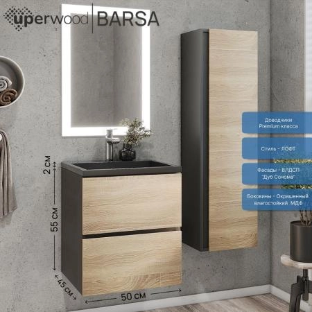 Тумба под раковину для ванной Uperwood Barsa, 50 см, подвесная, черная/дуб сонома