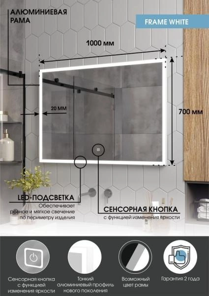 Зеркало Континент Frame white standart 1000x700 ЗЛП2 с подсветкой