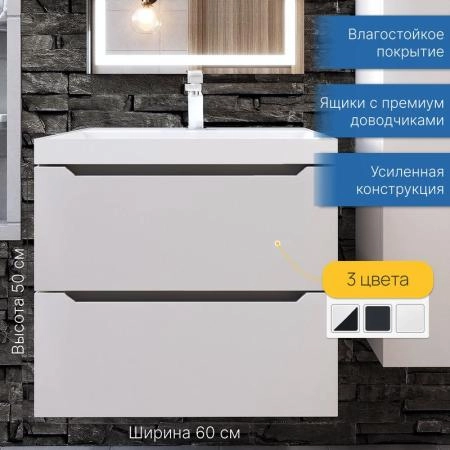 Тумба с раковиной Uperwood Tanos 60 см, подвесная, матовая, белая/графит