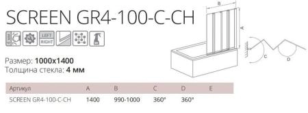 Шторка для ванны GOOD DOOR SCREEN GR4-100-C-CH 4 ств., 4 мм 100 прозрачное