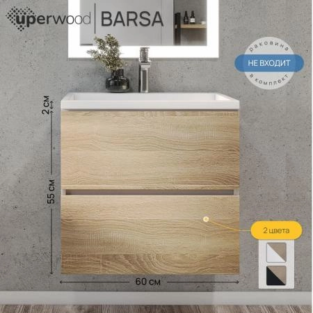 Тумба с раковиной Uperwood Barsa 60 см, раковина белая, подвесная тумба белая/дуб сонома
