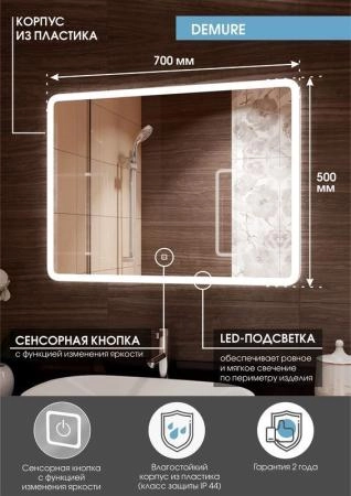 Зеркало Континент Demure Led 700х500 ЗЛП168 с подсветкой