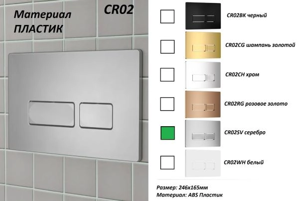 Кнопка смыва CeruttiSPA CR02SV для инсталляций, матовое серебро