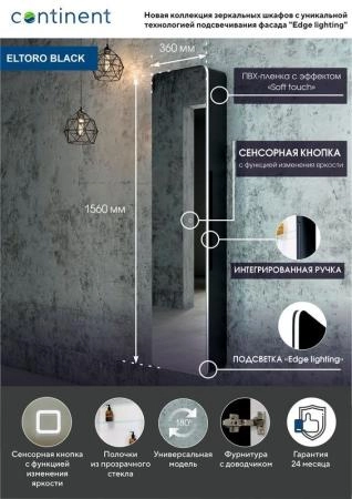 Зеркало-шкаф Континент Eltoro black LED 360х1560
