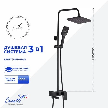 Душевая стойка Ceruttispa CLELIA RSMB, матовая черная