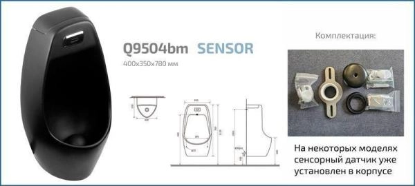 Писсуар сенсорный Gid Q9504bm подвесной выпуск горизонтальный Черный матовый