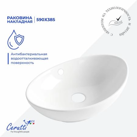 Раковина накладная CeruttiSPA, CR7027 (590х385х195) белая, лодочка