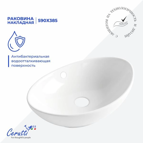 Раковина накладная CeruttiSPA, CR7027 (590х385х195) белая, лодочка
