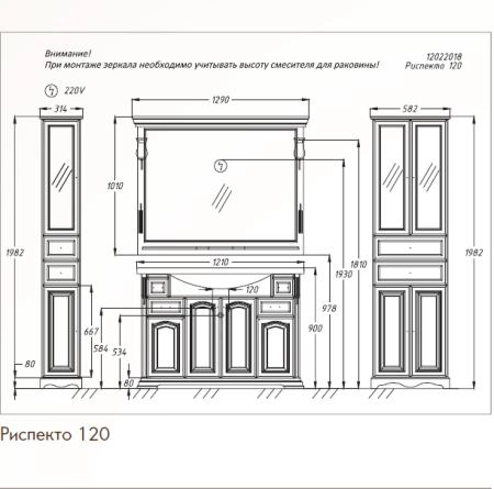 Тумба под раковину Opadiris РИСПЕКТО 120 Белый матовый с фурнитурой хром