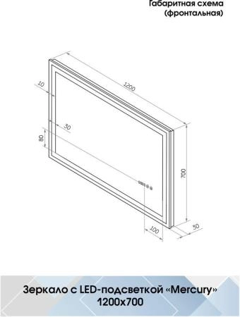 Зеркало Континент Mercury luxe 1200x700 ЗЛП690 с подсветкой