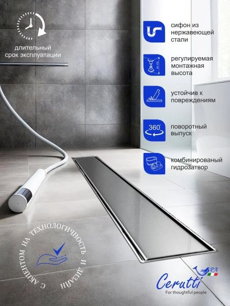 Душевой трап Ceruttispa LW-DC780 (70х800) с поворотным выпуском