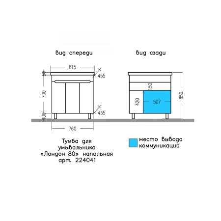Тумба под раковину СаНта напольная  Лондон 80  3 дв. (ум.Фостер 80)
